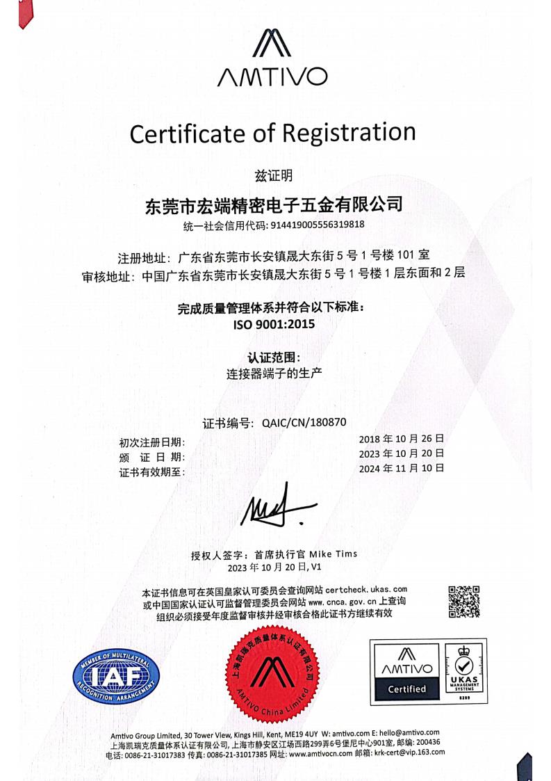 宏端电子ISO证书