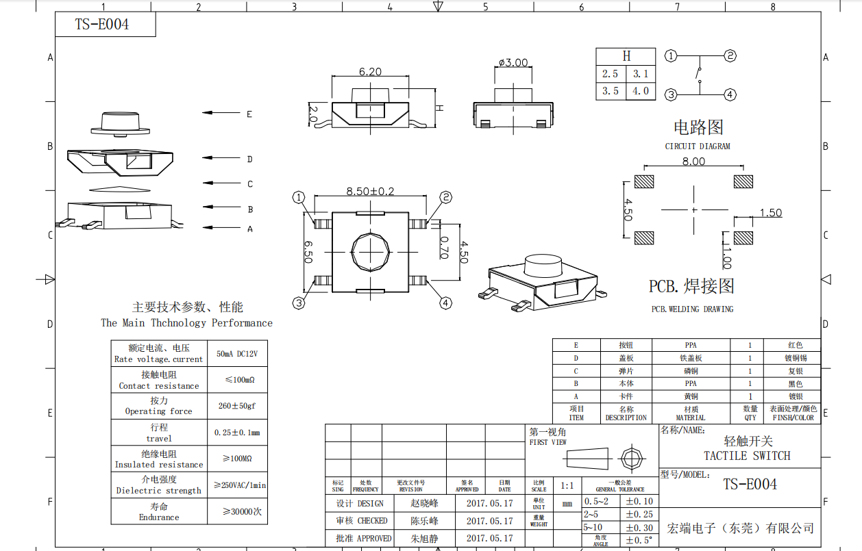 轻触开关尺寸图