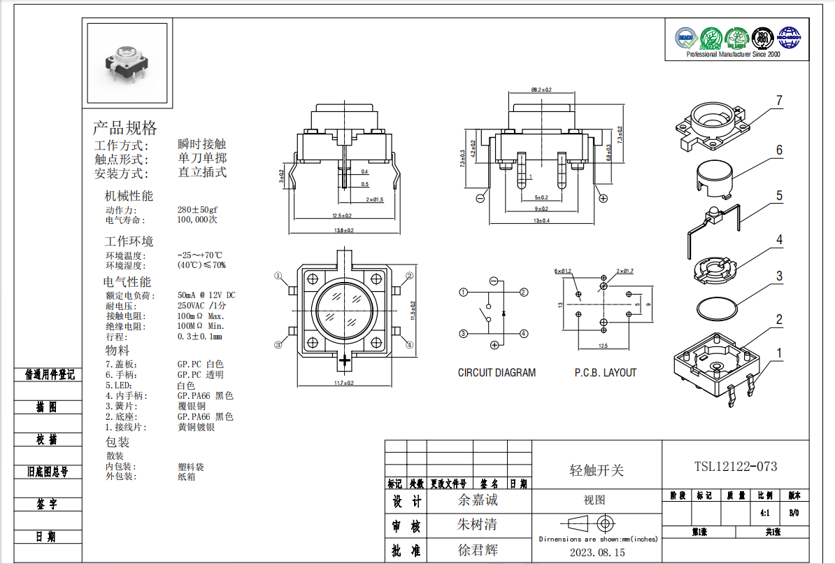 轻触开关尺寸图