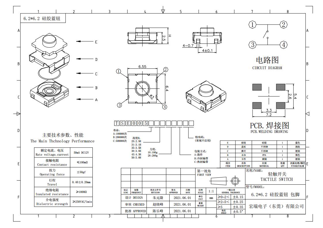 轻触开关尺寸图