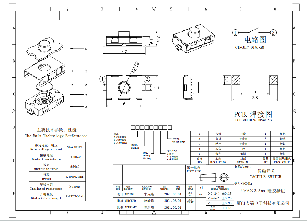 轻触开关尺寸图
