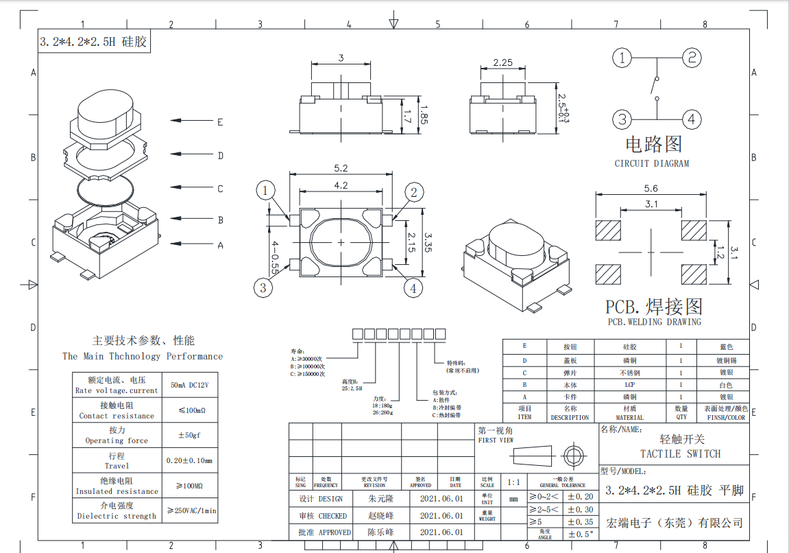轻触开关尺寸图