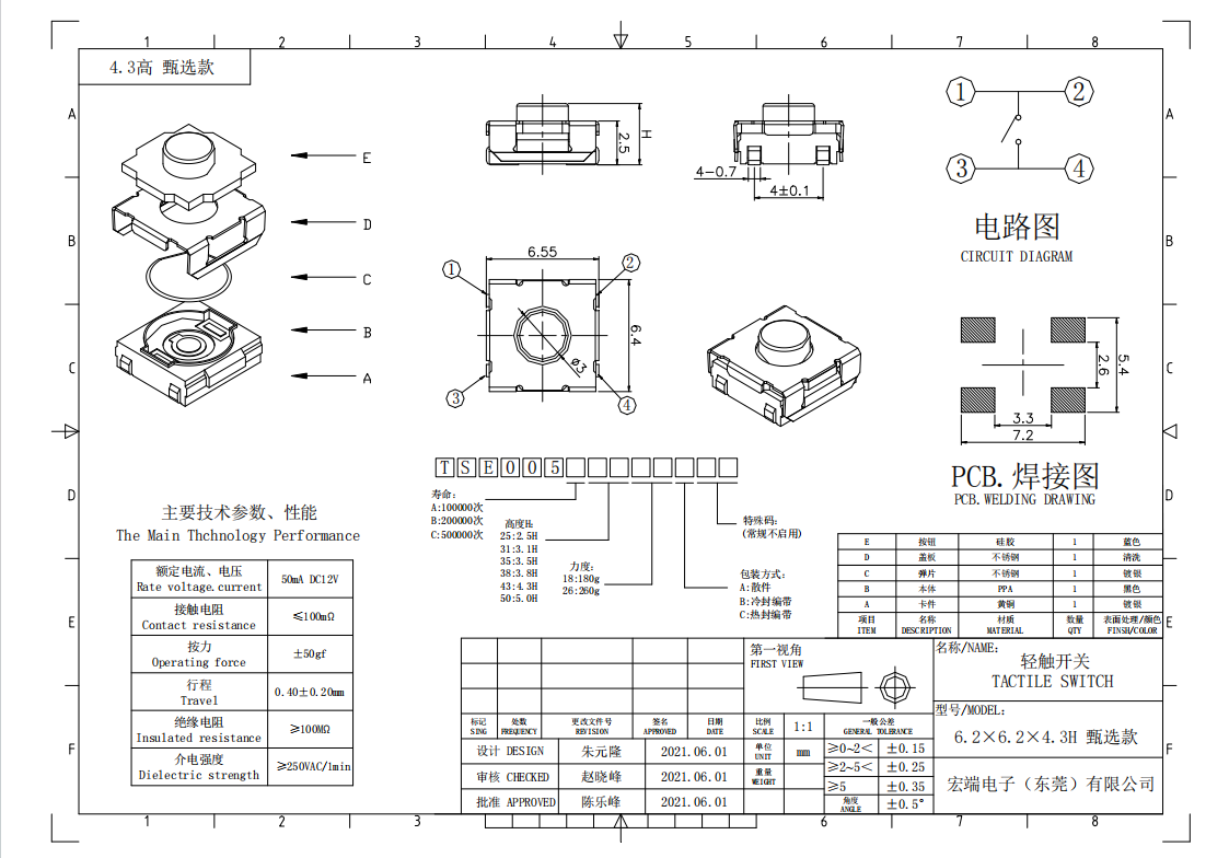 轻触开关尺寸图