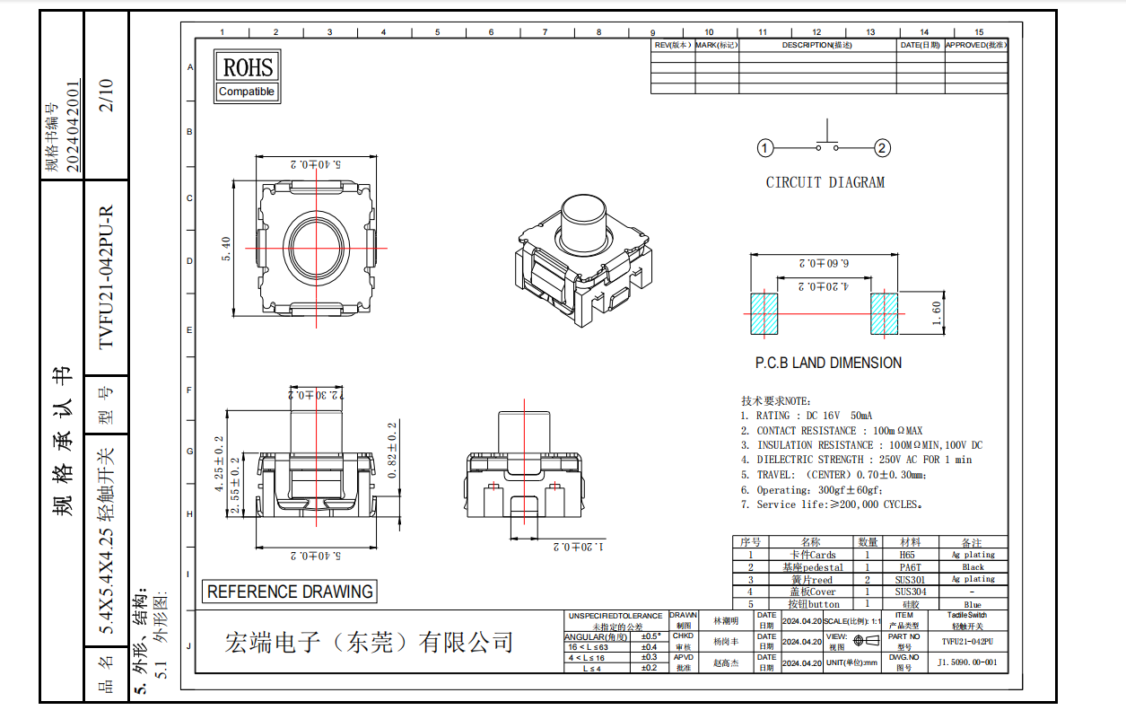 轻触开关尺寸图