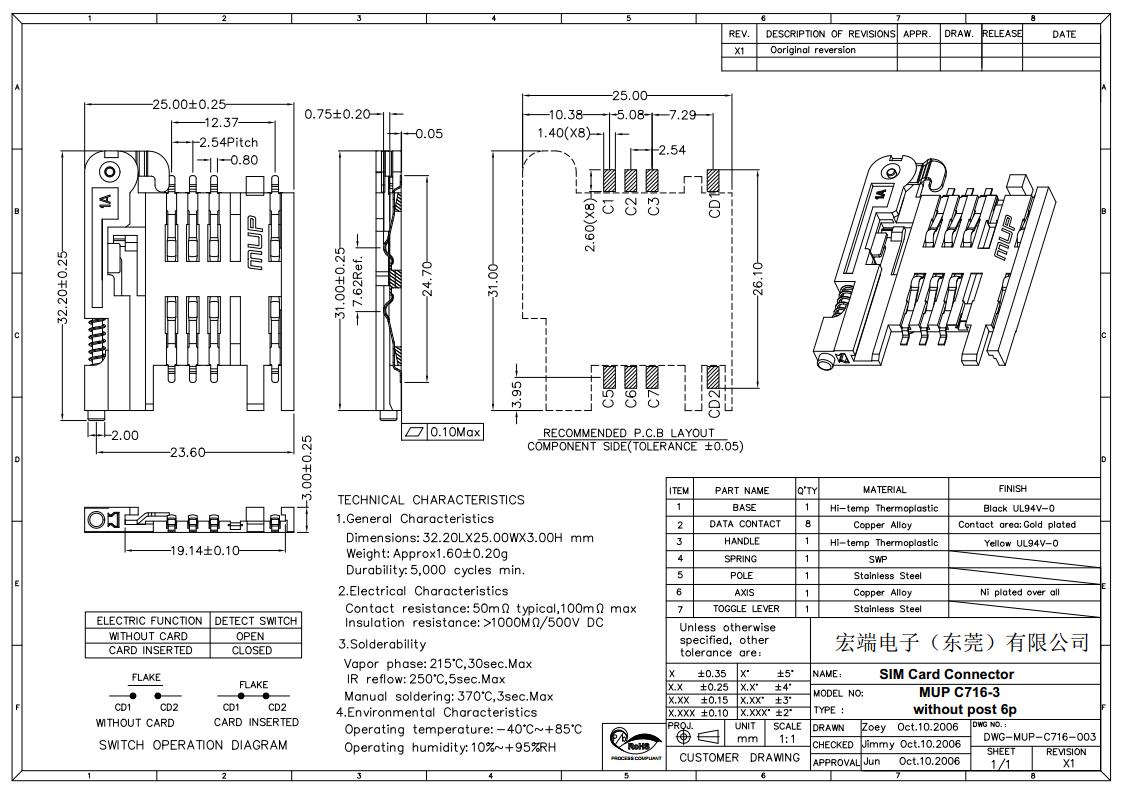 SIM卡座 推杆抽屉式尺寸图