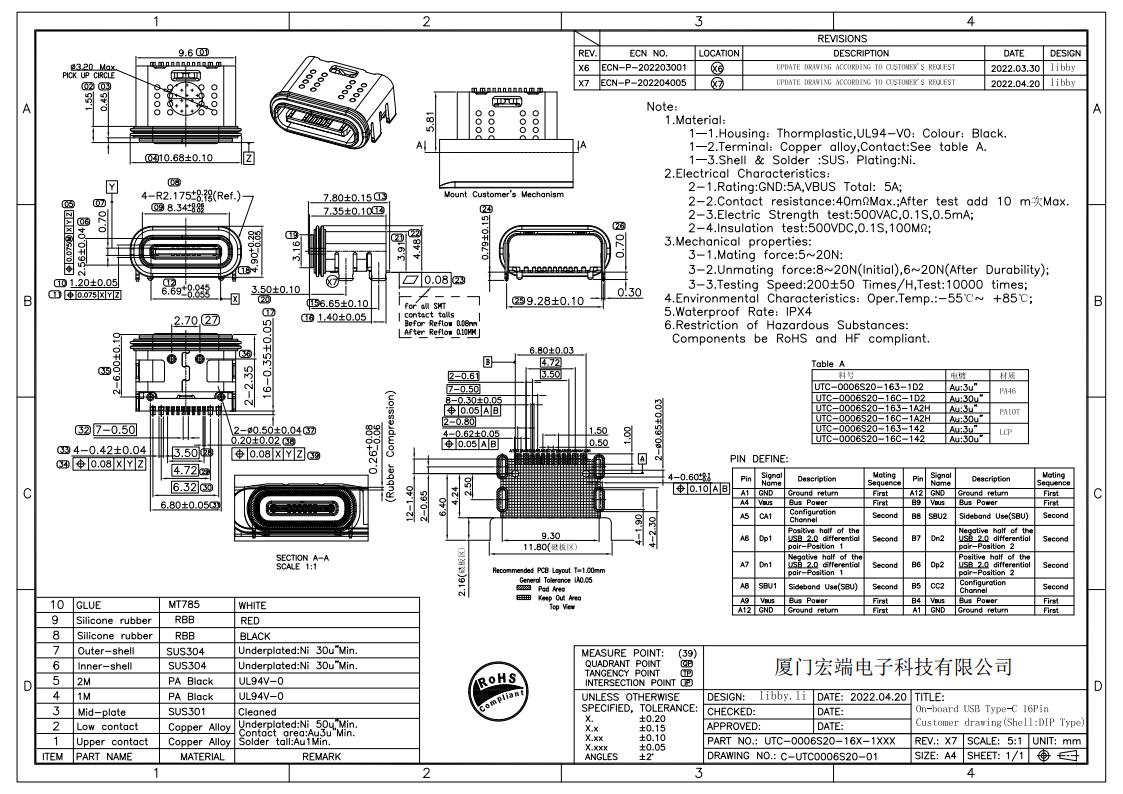 防水TYPE-C连接器图纸